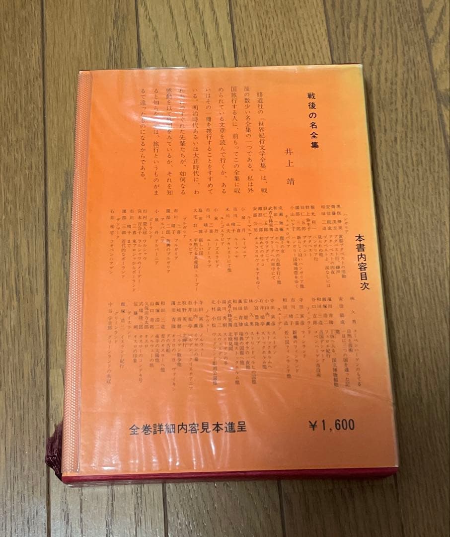 世界紀行文楽譜全集　東ヨーロッパ　スカンジナビア