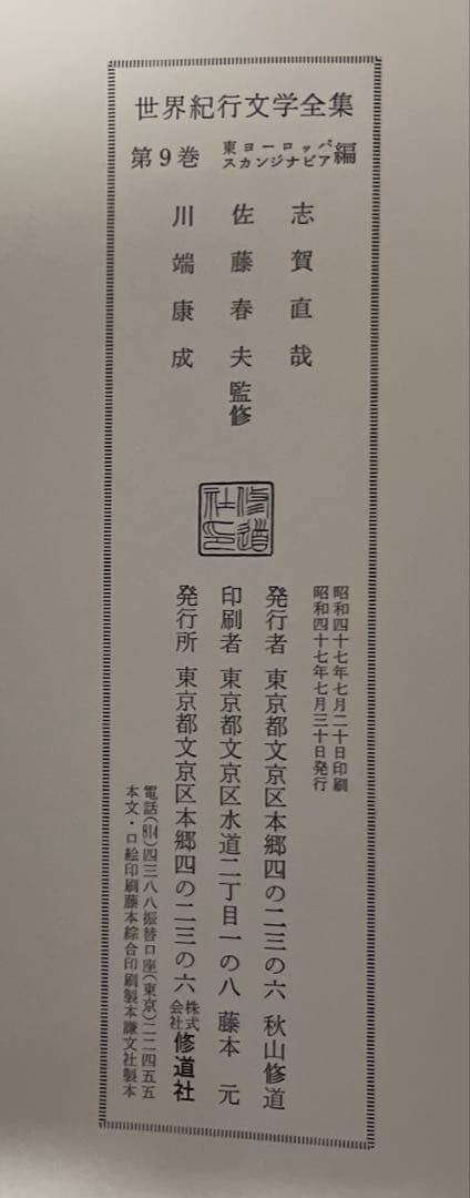 世界紀行文楽譜全集　東ヨーロッパ　スカンジナビア