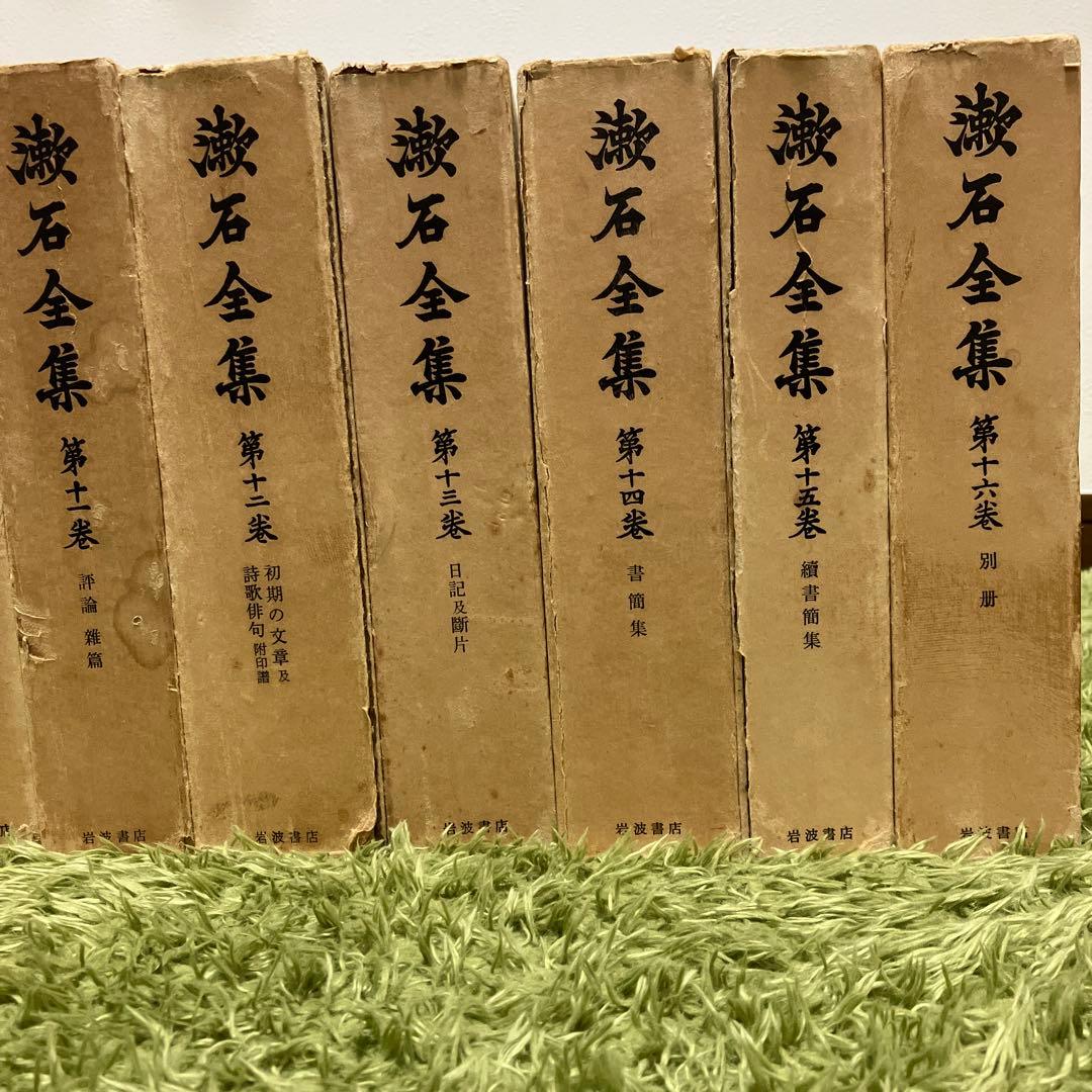 漱石全集 全16巻 岩波書店
