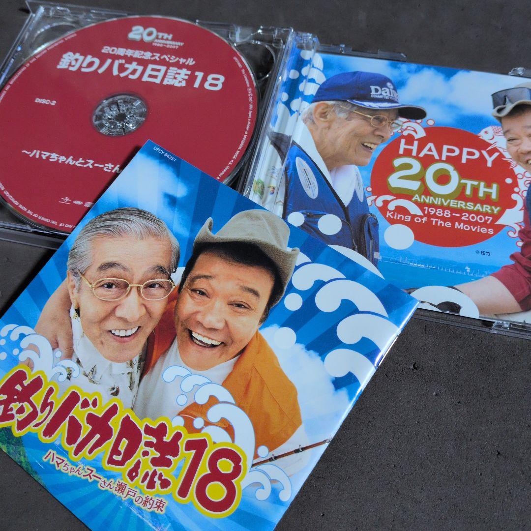 「釣りバカ日誌18」20周年記念スペシャル～ハマちゃんとスーさんの20年～