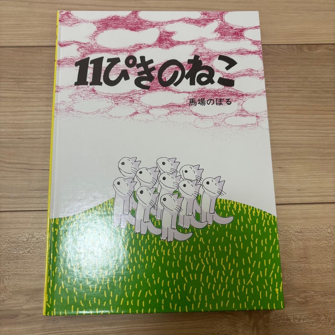 あるほん　12冊セット