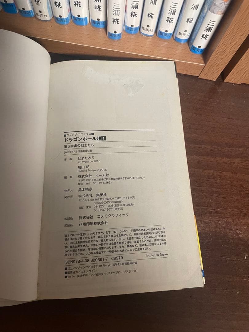 ドラゴンボール超 全巻初版帯付き。 チラシ無し