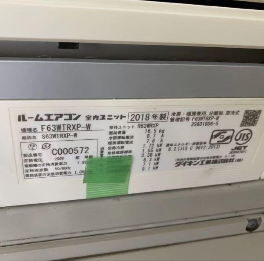 DAIKINエアコンF63WTRXP-W20畳用200V 2018年製 ジャンク