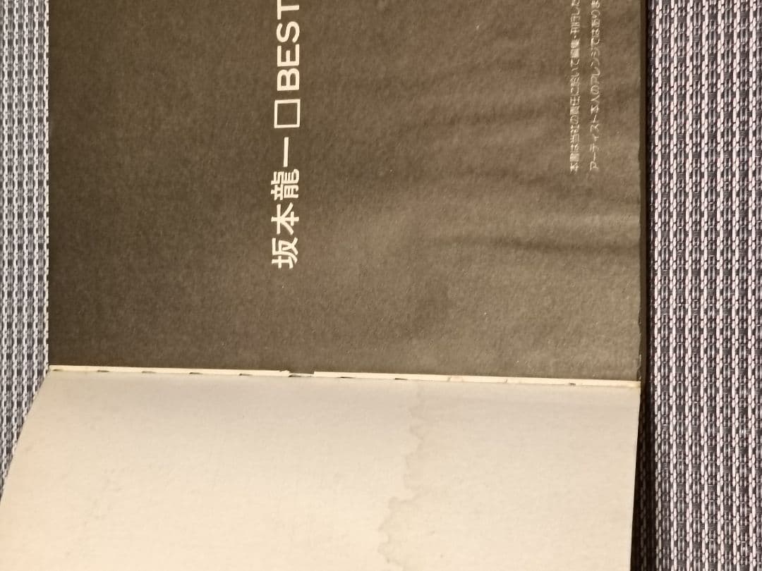 【極レア】坂本龍一 「ベスト11 」バンドスコア　譜面