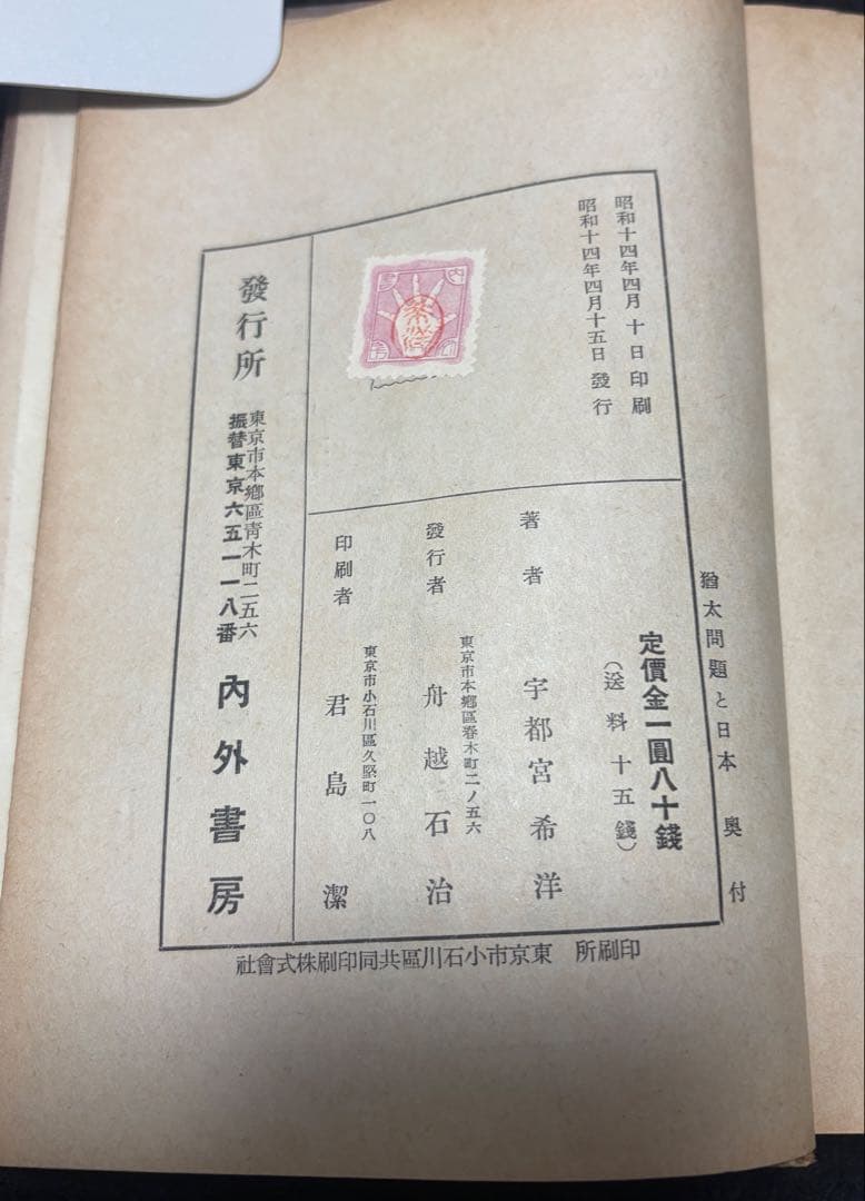 戦前、戦時中のユダヤ本７冊