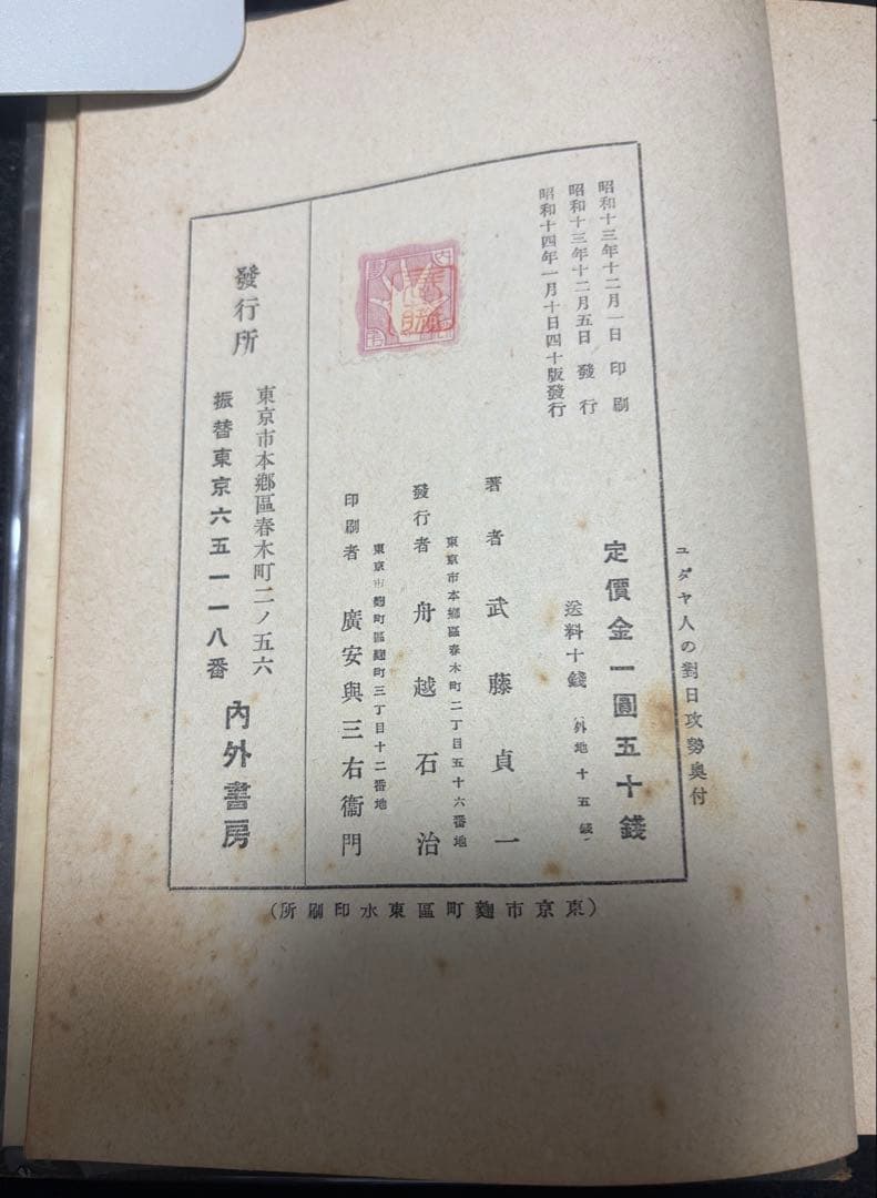 戦前、戦時中のユダヤ本７冊