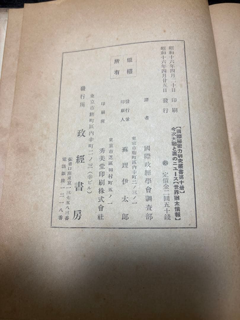 戦前、戦時中のユダヤ本７冊
