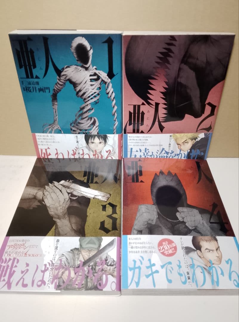 DVD付き限定版込み　【送料込み】亜人 全１７巻　桜井画門　帯付き