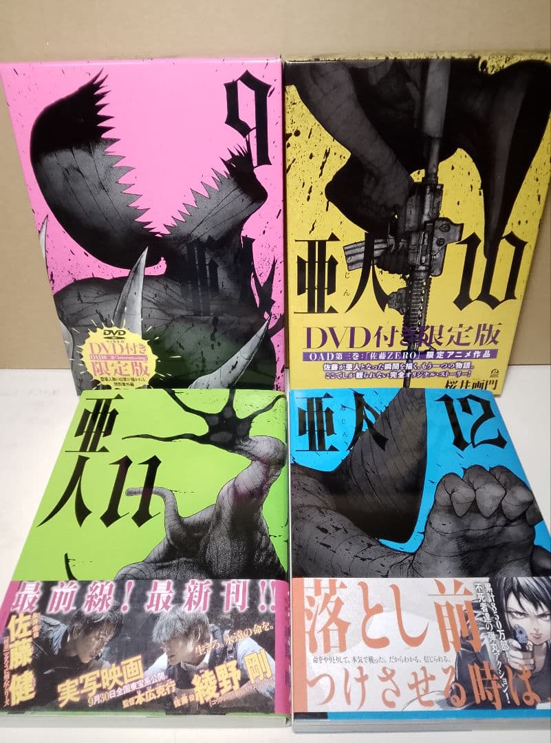 DVD付き限定版込み　【送料込み】亜人 全１７巻　桜井画門　帯付き