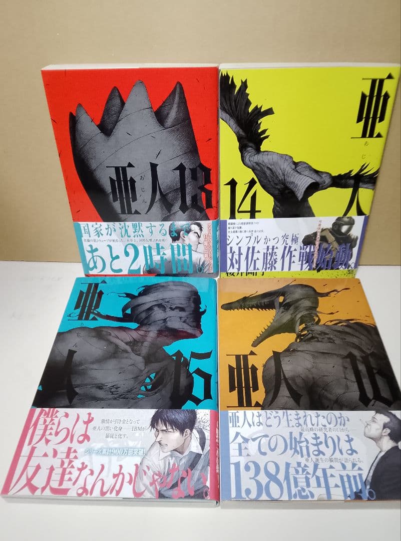 DVD付き限定版込み　【送料込み】亜人 全１７巻　桜井画門　帯付き