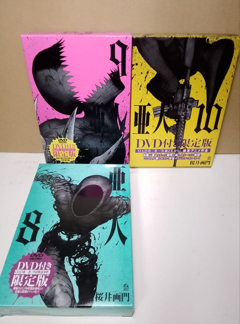 DVD付き限定版込み　【送料込み】亜人 全１７巻　桜井画門　帯付き