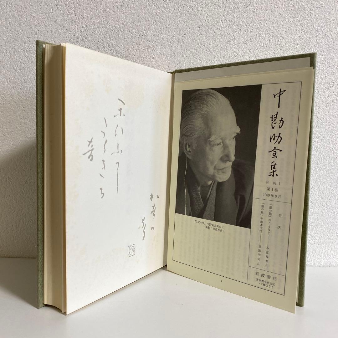 中勘助全集 全17冊揃 岩波書店