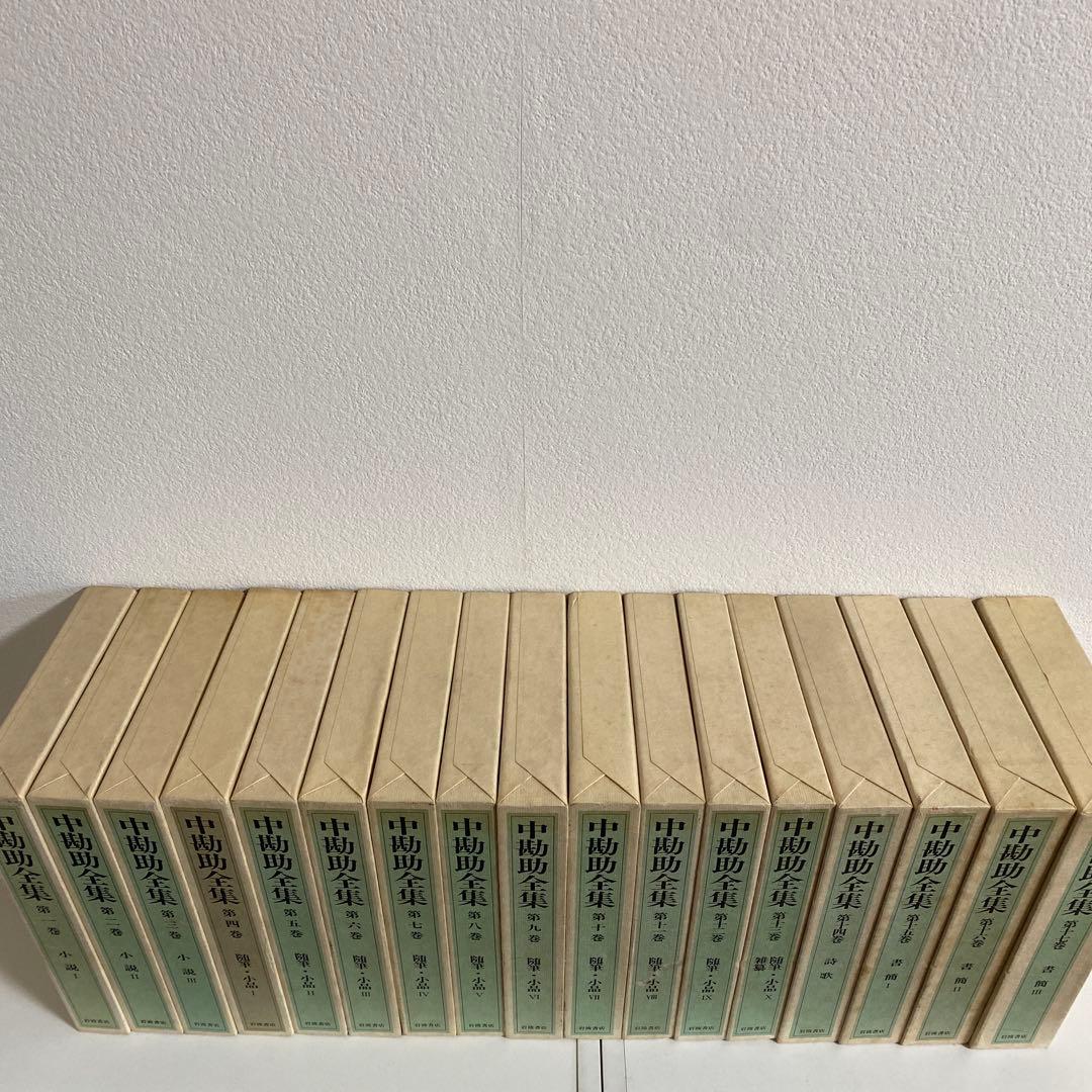 中勘助全集 全17冊揃 岩波書店