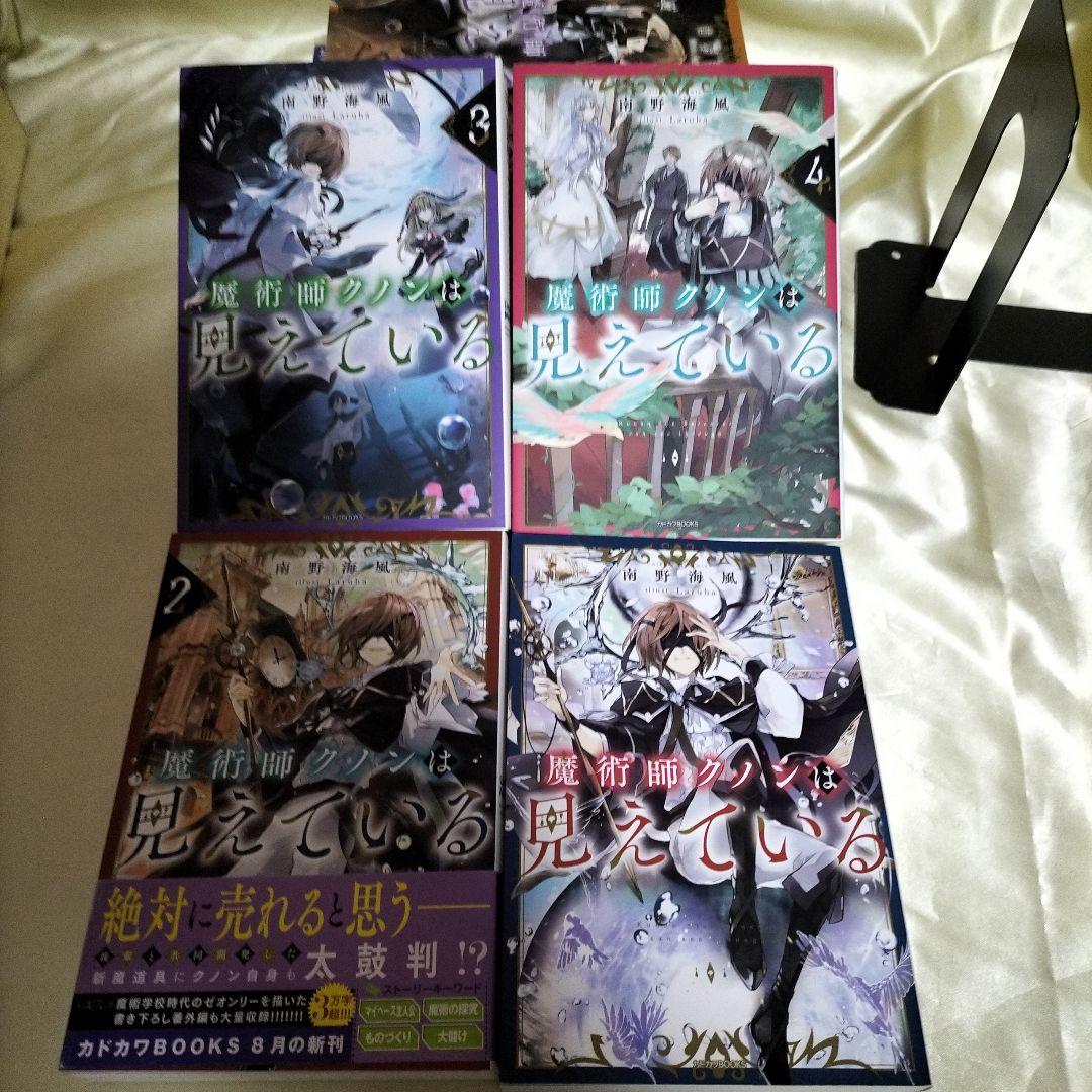 魔術師クノンは見えている 　全巻初版　８巻セット