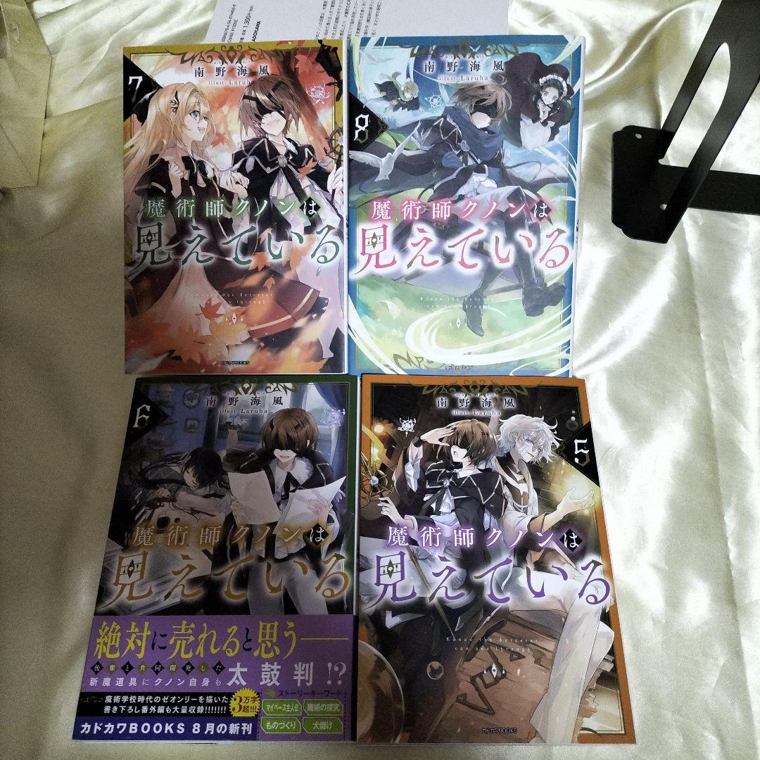 魔術師クノンは見えている 　全巻初版　８巻セット