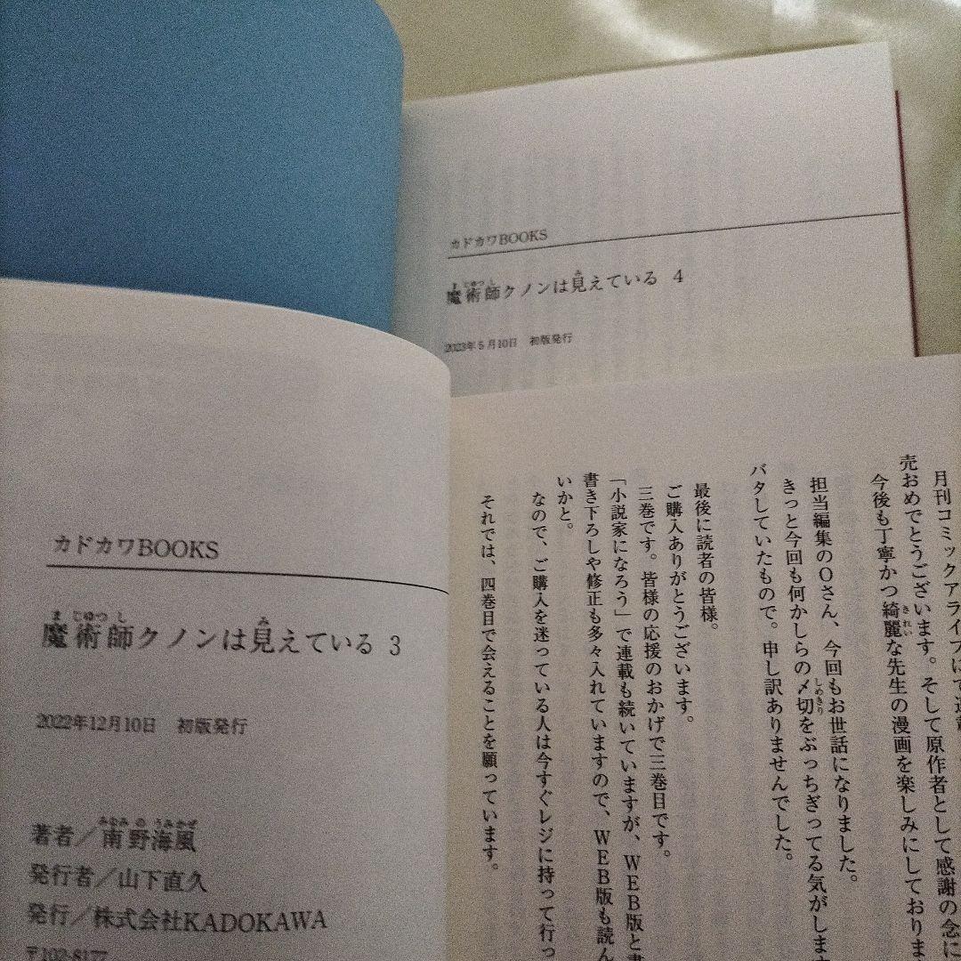 魔術師クノンは見えている 　全巻初版　８巻セット