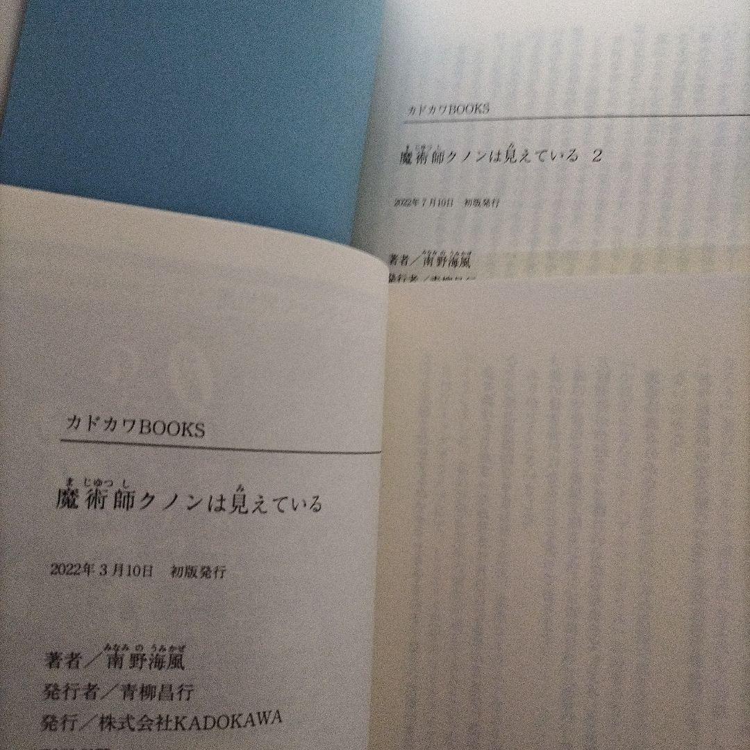 魔術師クノンは見えている 　全巻初版　８巻セット