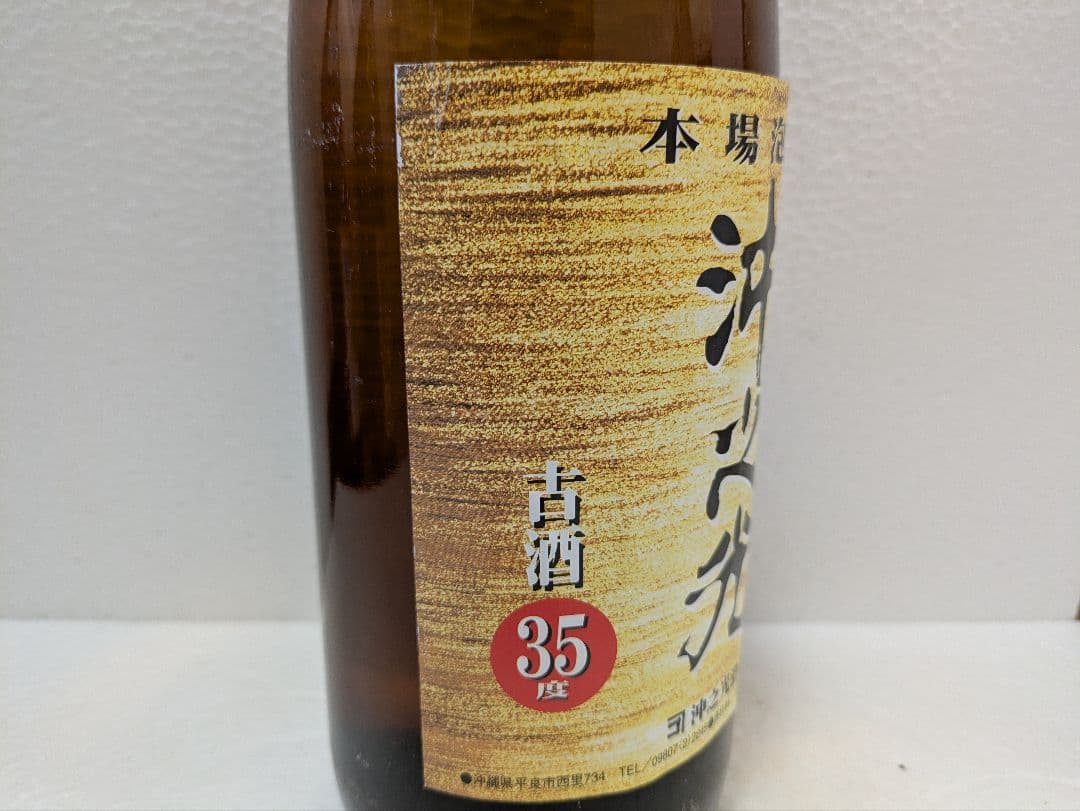 本場泡盛 沖之光 古酒 35度 ビンテージ