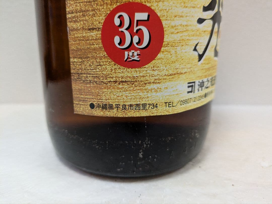 本場泡盛 沖之光 古酒 35度 ビンテージ