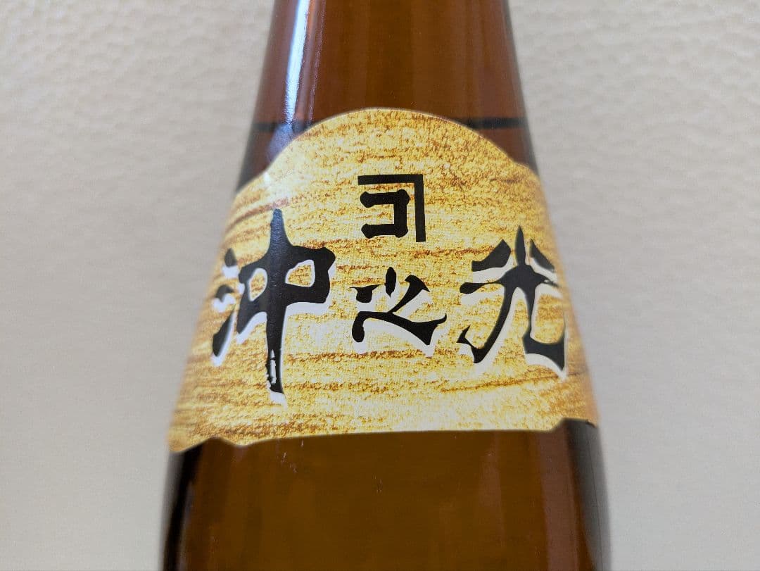 本場泡盛 沖之光 古酒 35度 ビンテージ