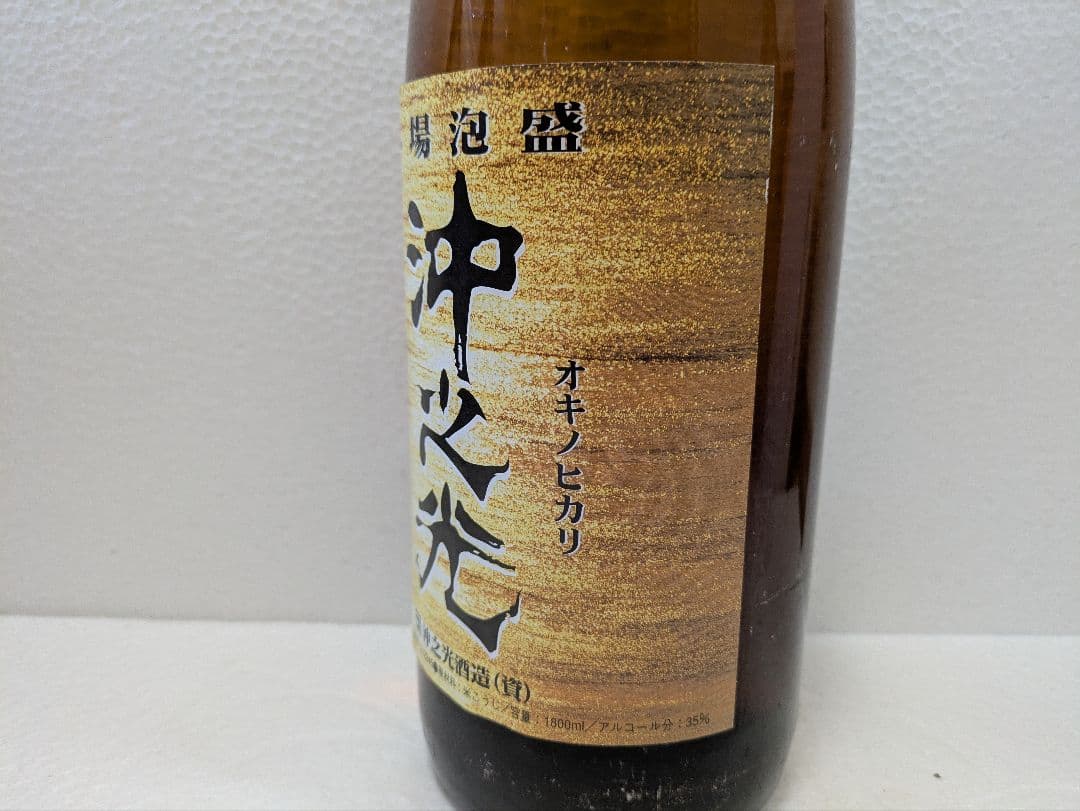 本場泡盛 沖之光 古酒 35度 ビンテージ