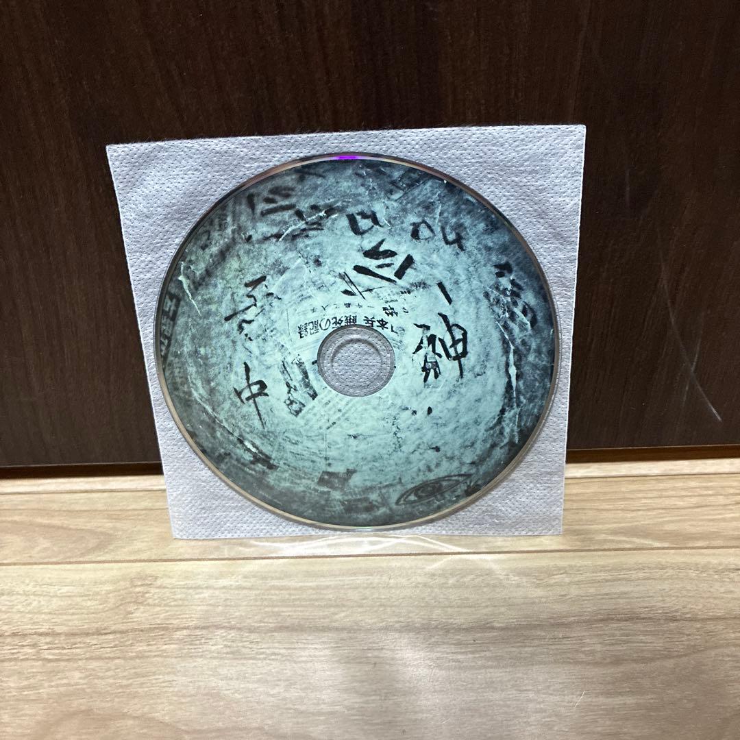 志人 次元 怪譚奇譚「マツゑツタヱ」　CD 美品