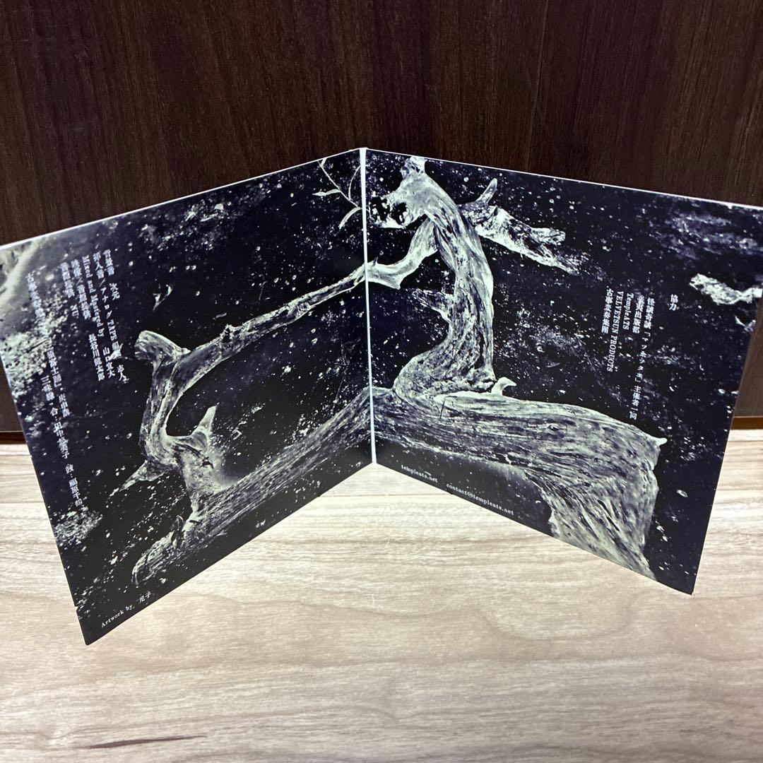 志人 次元 怪譚奇譚「マツゑツタヱ」　CD 美品