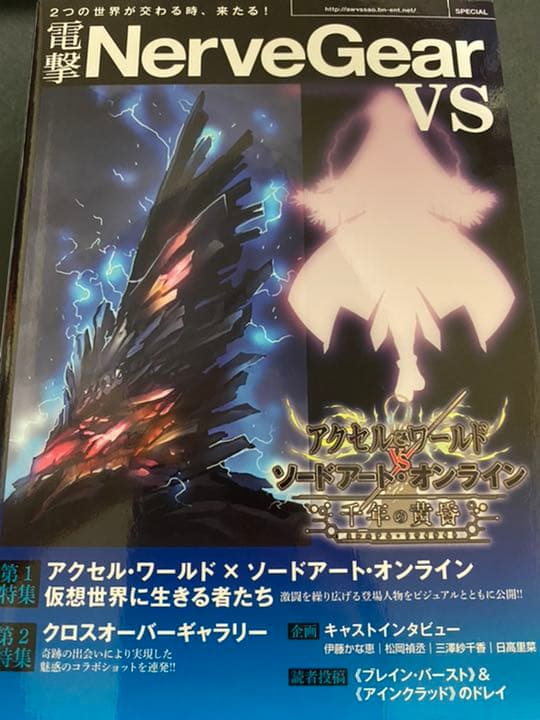 アクセル・ワールド VS ソードアート・オンライン 千年の黄昏