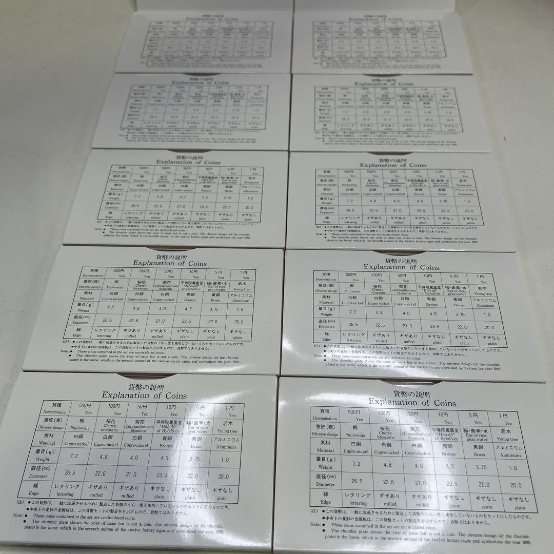 5916 1990年(平成2年)通常貨幣セット 10セット