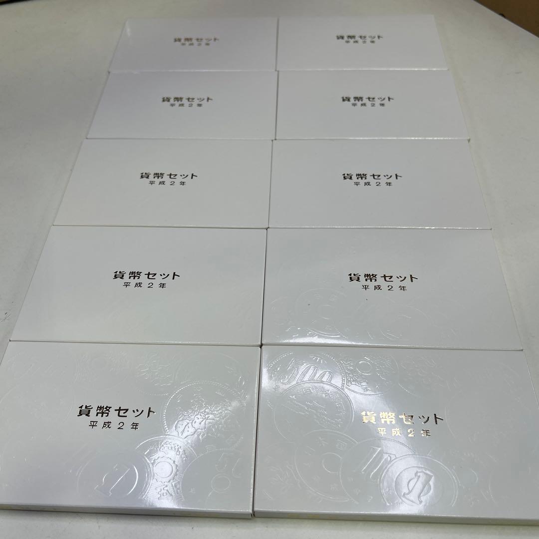 5916 1990年(平成2年)通常貨幣セット 10セット