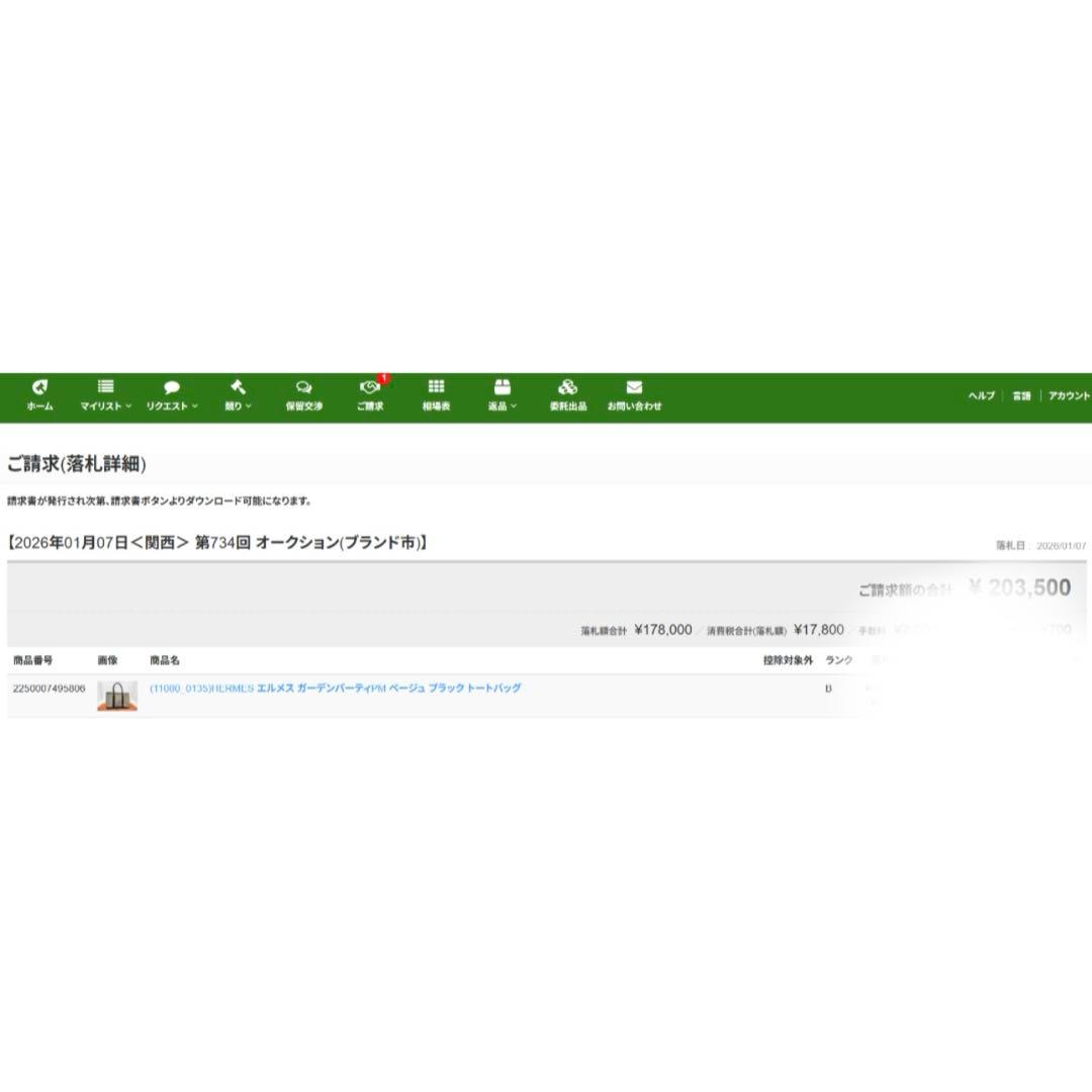 HERMES エルメス ガーデンパーティーベージュ/ブラック　良品
