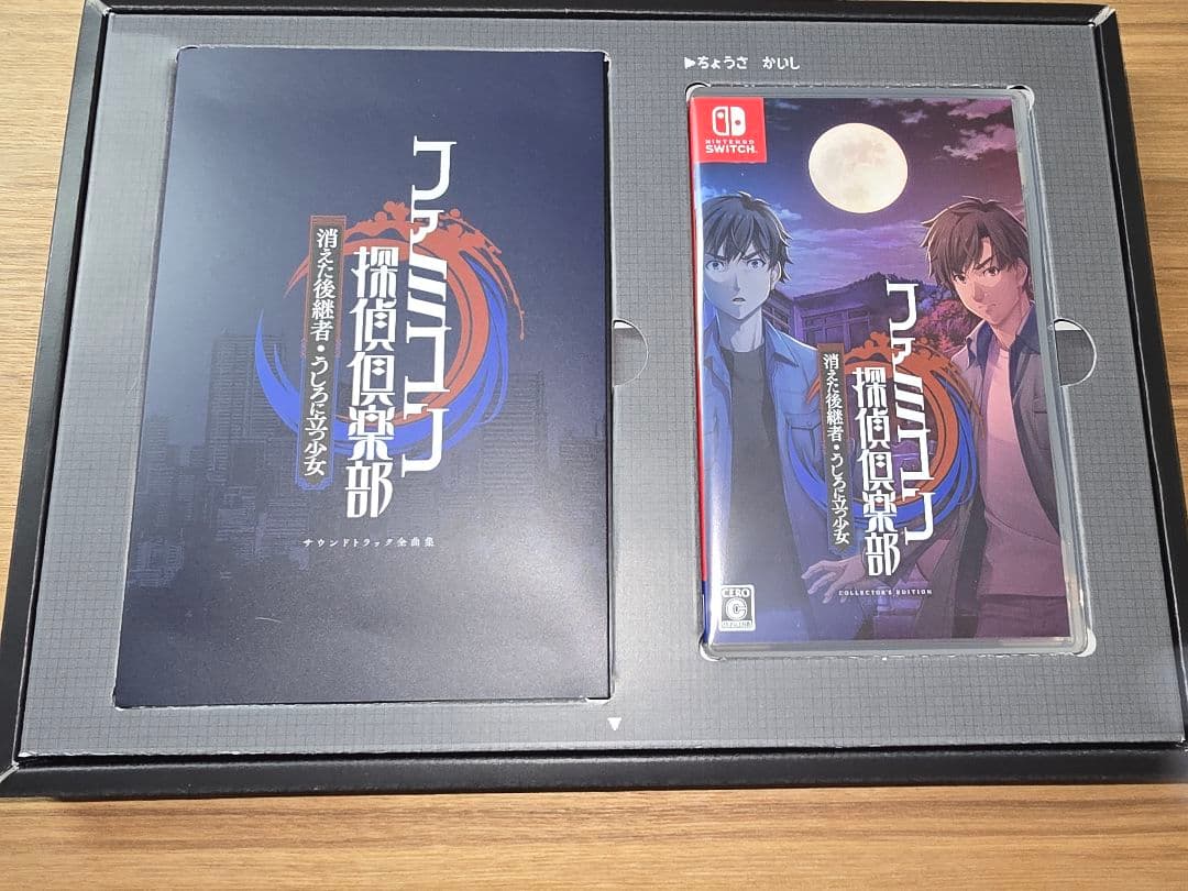 ☆美品☆　Switch　ファミコン探偵倶楽部 コレクターズエディション