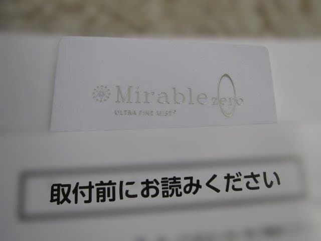 断捨離中。　Mirable zero シャワーヘッド