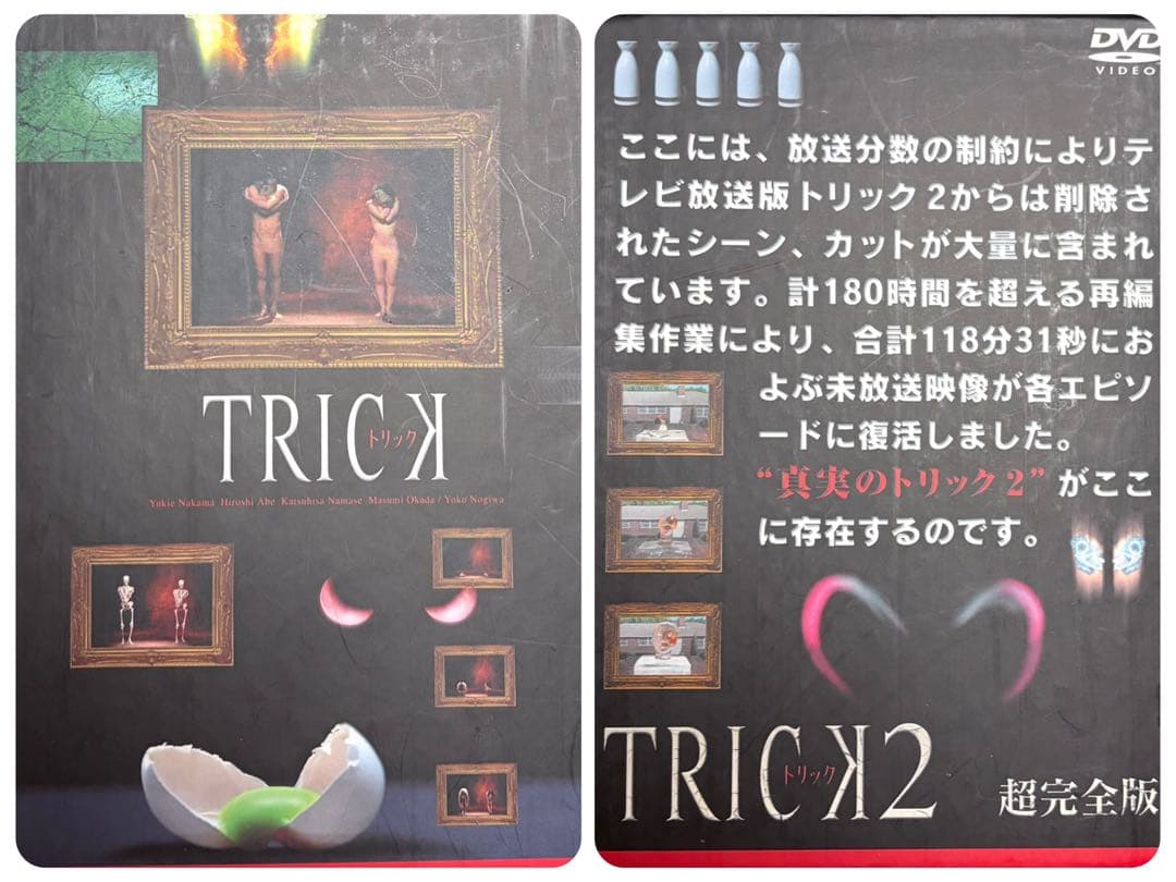 テレビ朝日ドラマ TRICK トリック＆トリック2 超完全版【DVDボックス】