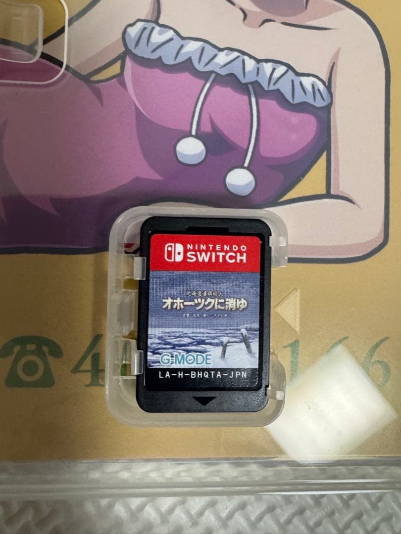 オホーツクに消ゆ Nintendo Switch 〜追憶の流氷・涙のニポポ人形〜