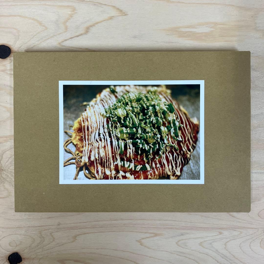 鈴木育郎　迎春　スリップケース写真お好み焼き