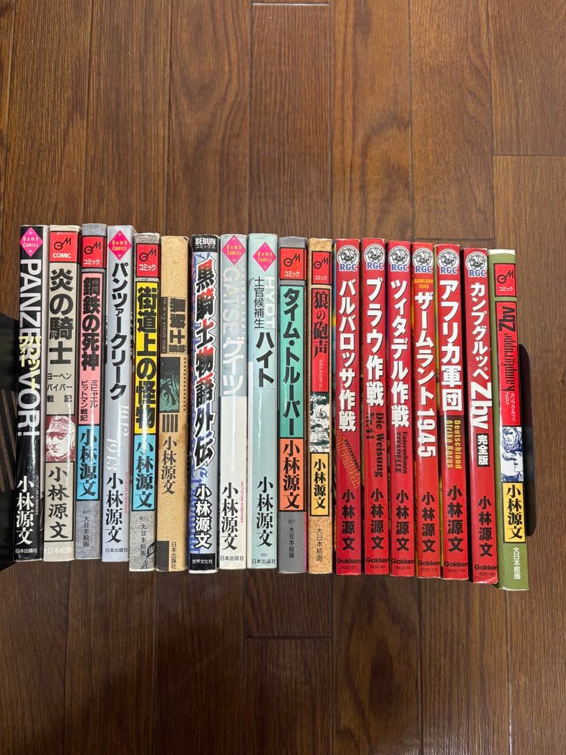 小林源文　戦記漫画　18冊セット