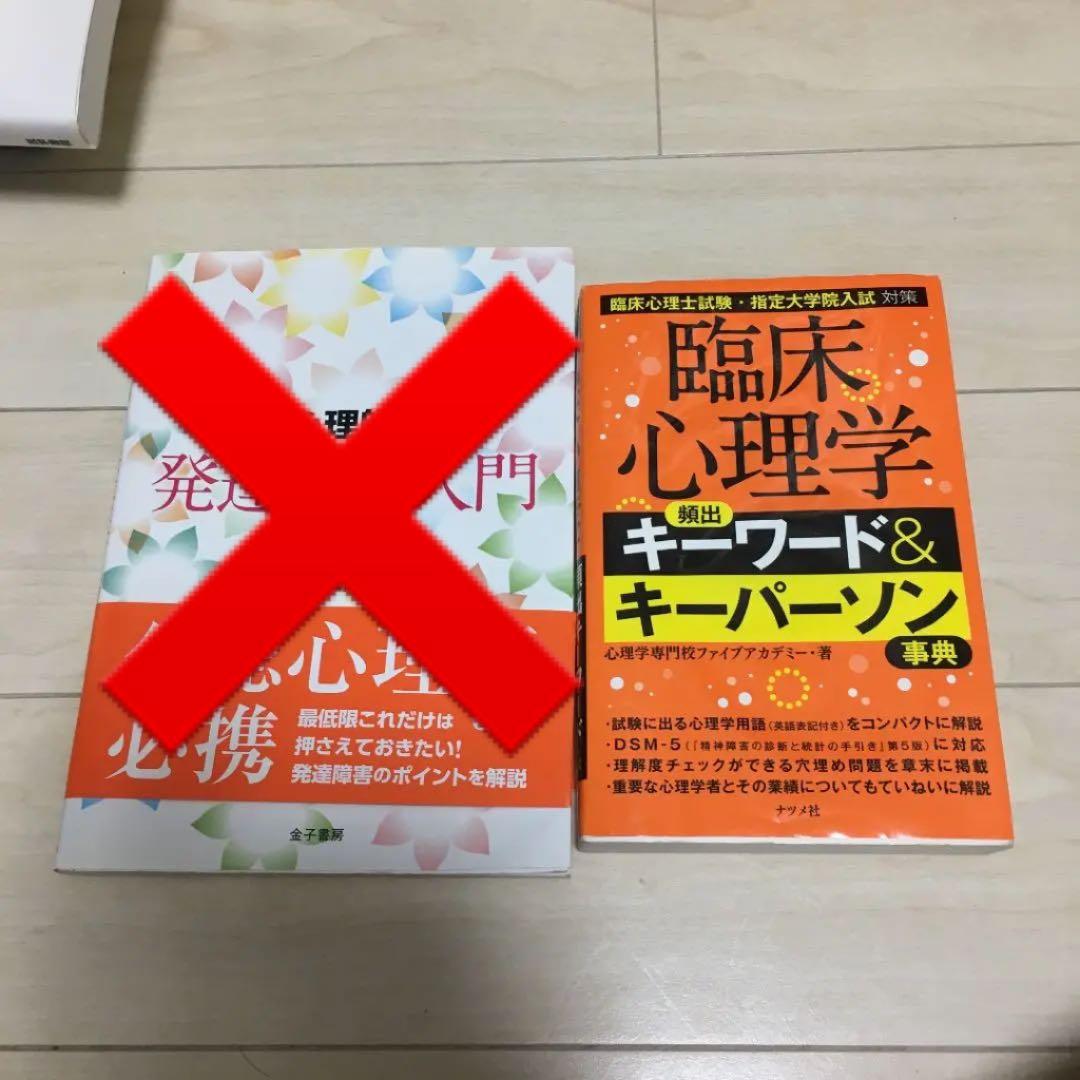 公認心理師  セット  バラ売り可能