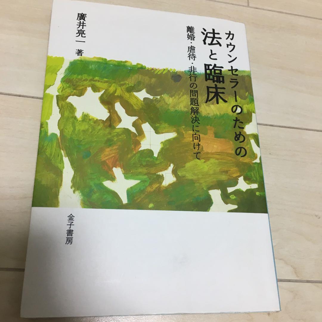 公認心理師  セット  バラ売り可能