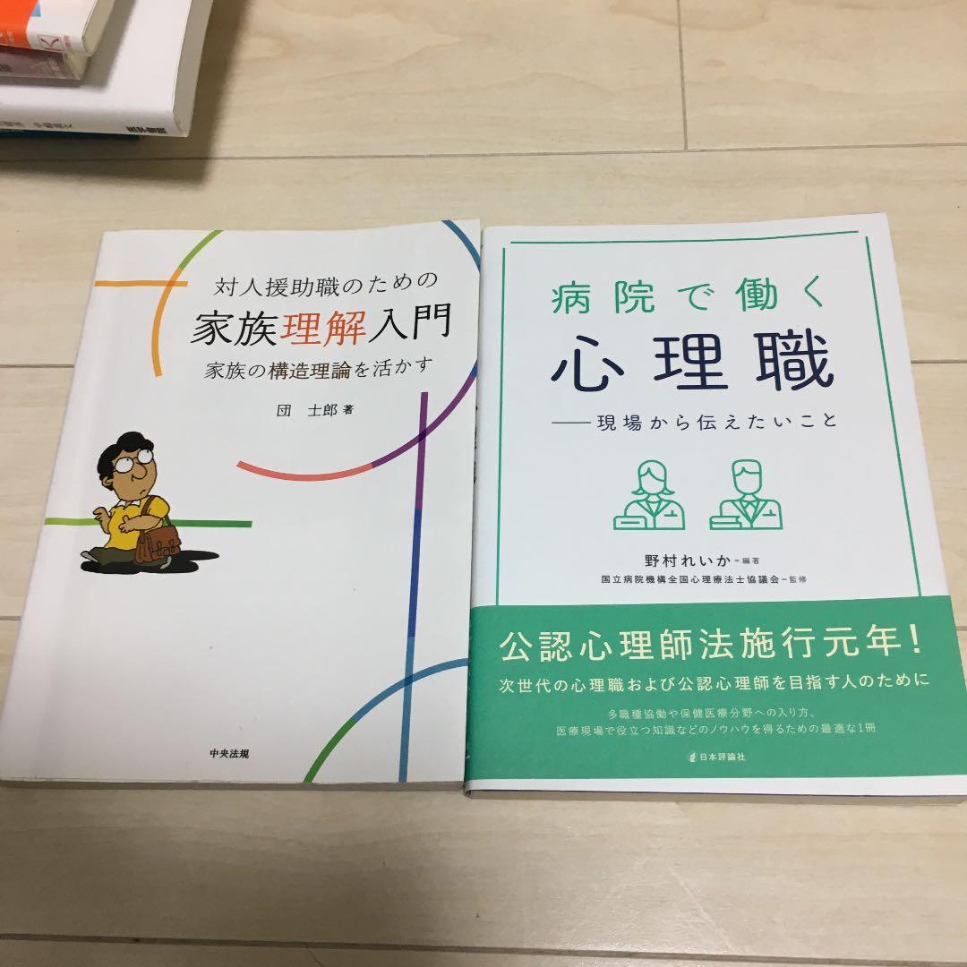 公認心理師  セット  バラ売り可能