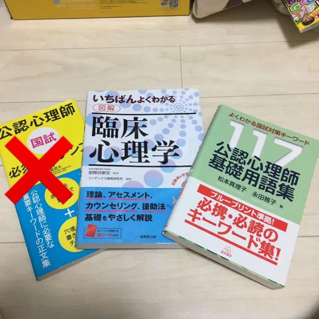 公認心理師  セット  バラ売り可能