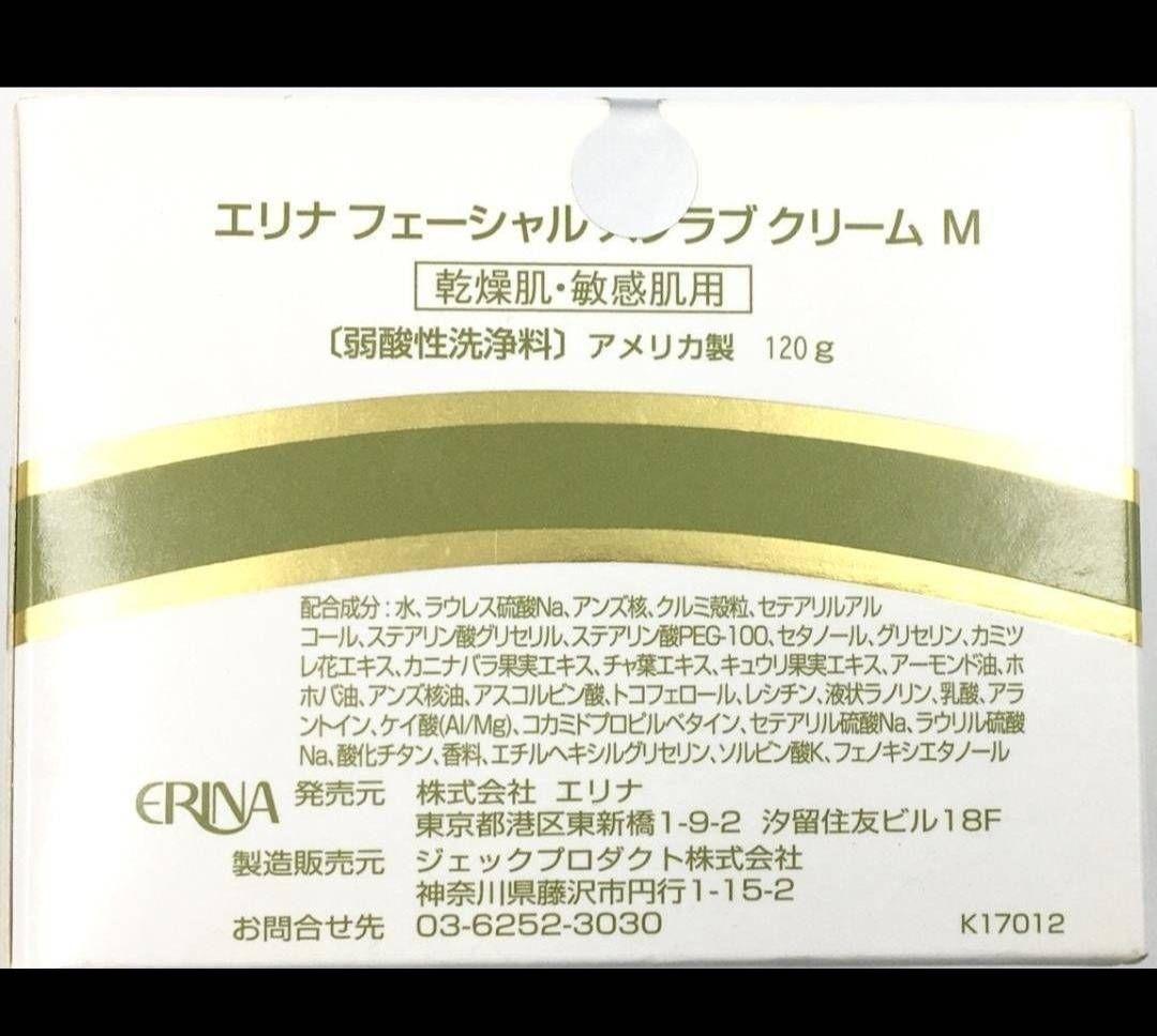 エリナ スクラブ 洗顔 敏感肌乾燥肌用 4個