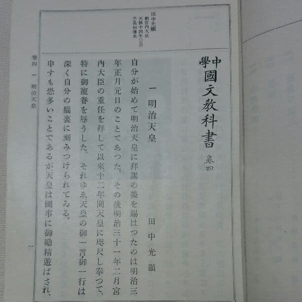 中學國文教科書　巻四