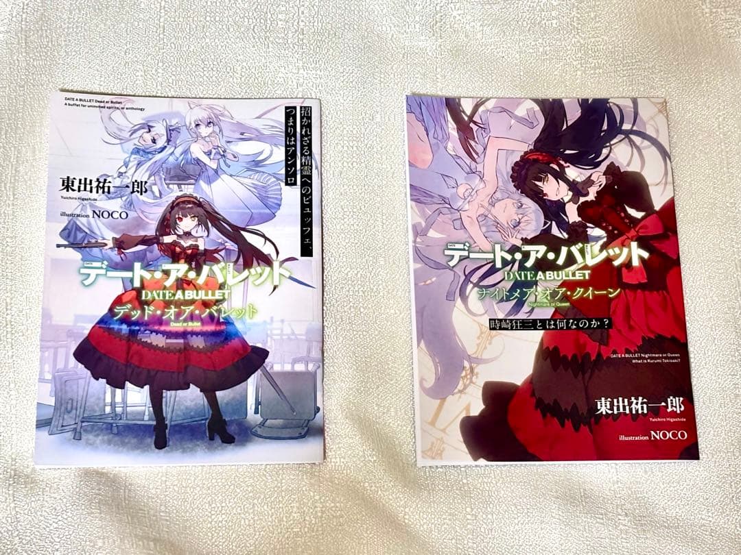 デート・ア・ライブand アンコール and デート・ア・バレット 全巻セット