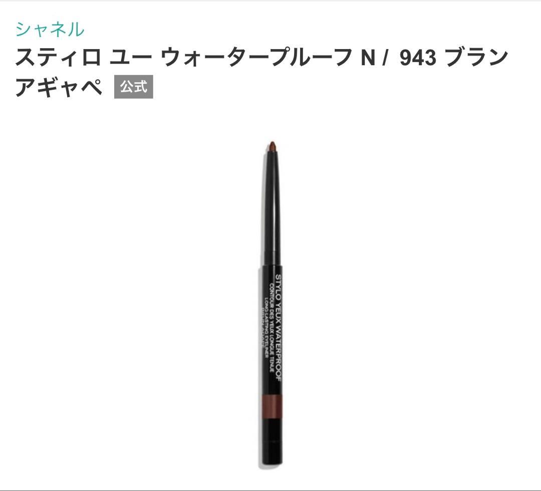 シャネル アイシャドウパレット387 アイライナーペンシルN 943