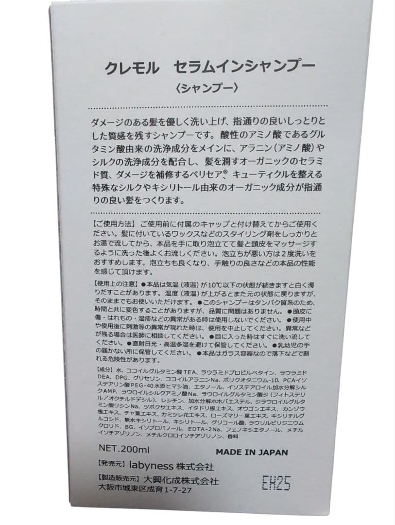 ラビネス　クレモル セラムインシャンプー 200ml×2箱