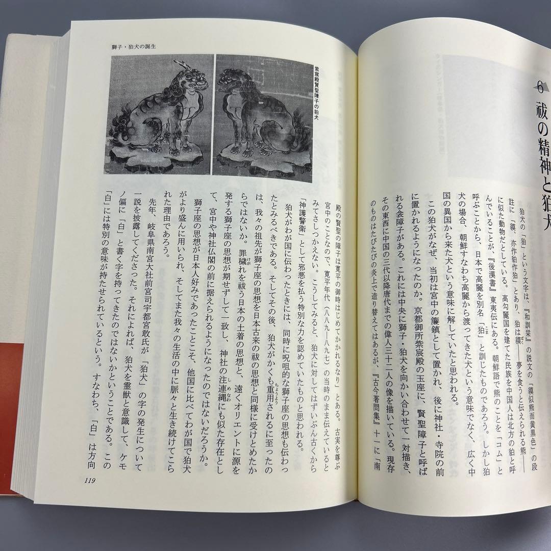 狛犬事典　　上杉千郷　　(希少本)