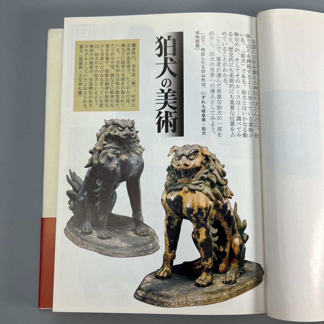 狛犬事典　　上杉千郷　　(希少本)