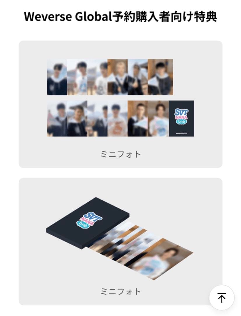 NANA bnb with SEVENTEEN 2025 KIT 新品未開封