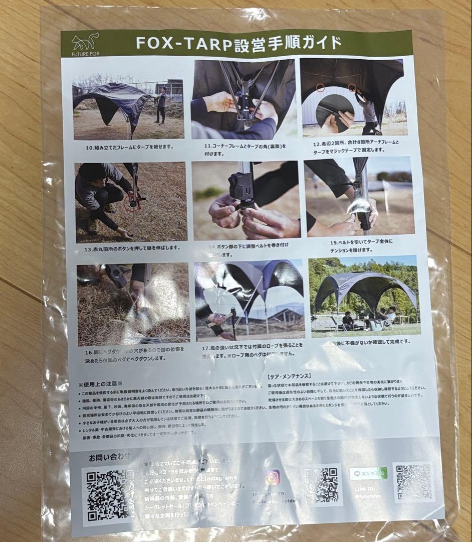 FUTUREFOX 自立式タープ FOX-TARP＋ 専用 サイドウォール